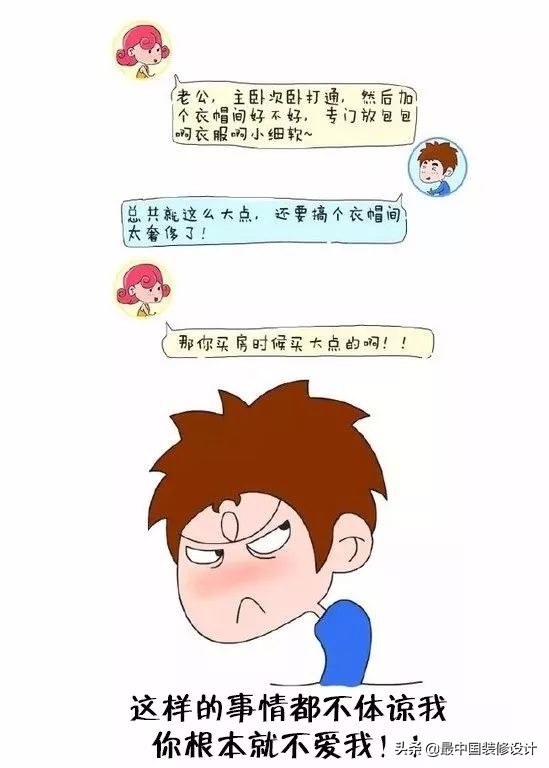 一装修就吵架，是换装修还是换老公，看我怎么破！