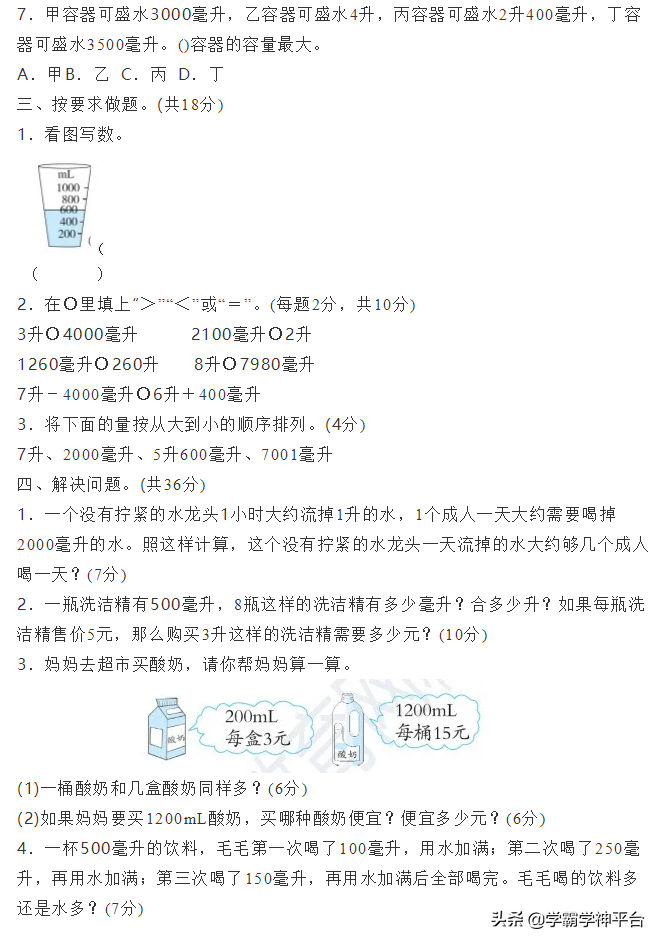 小学数学：升和毫升的换算和应用，有答案可参考