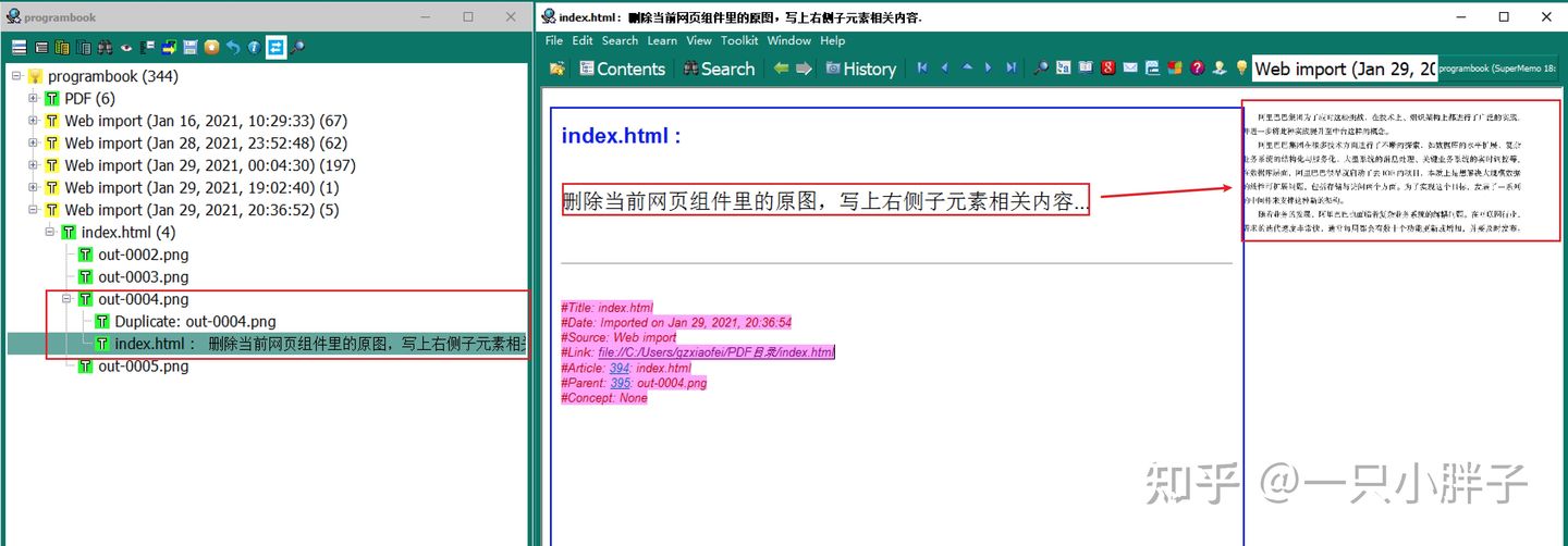 实践-SuperMemo-PDF文档图片增量(一)