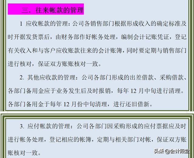小企业会计制度，掌握就离公司财务主管一步之遥，珍藏版