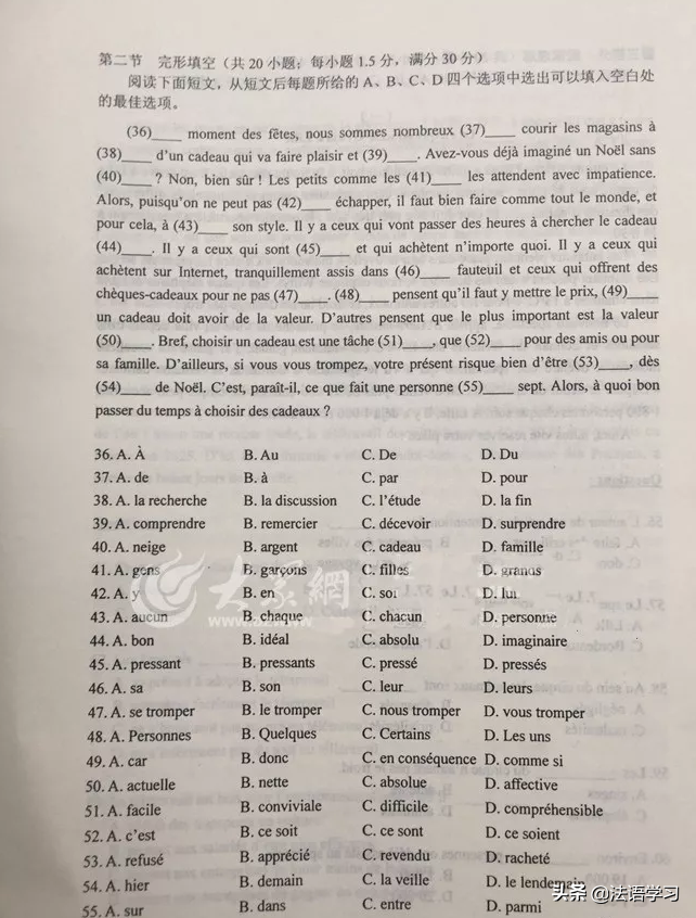 2019年全国高考法语试卷（附答案），你觉得难度怎么样？