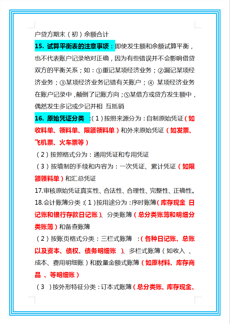 熬了整整一周，我把21年初级会计重点整理成96页纸，收藏学习