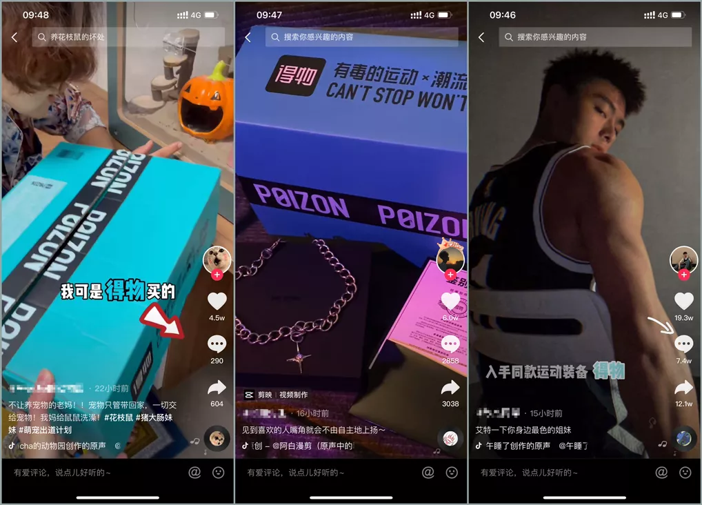 3个月消耗1.24亿，得物-抖音投放策略分析