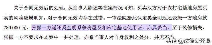 农村宅基地《房屋买卖合同》被认定无效后，买方要搬走吗？