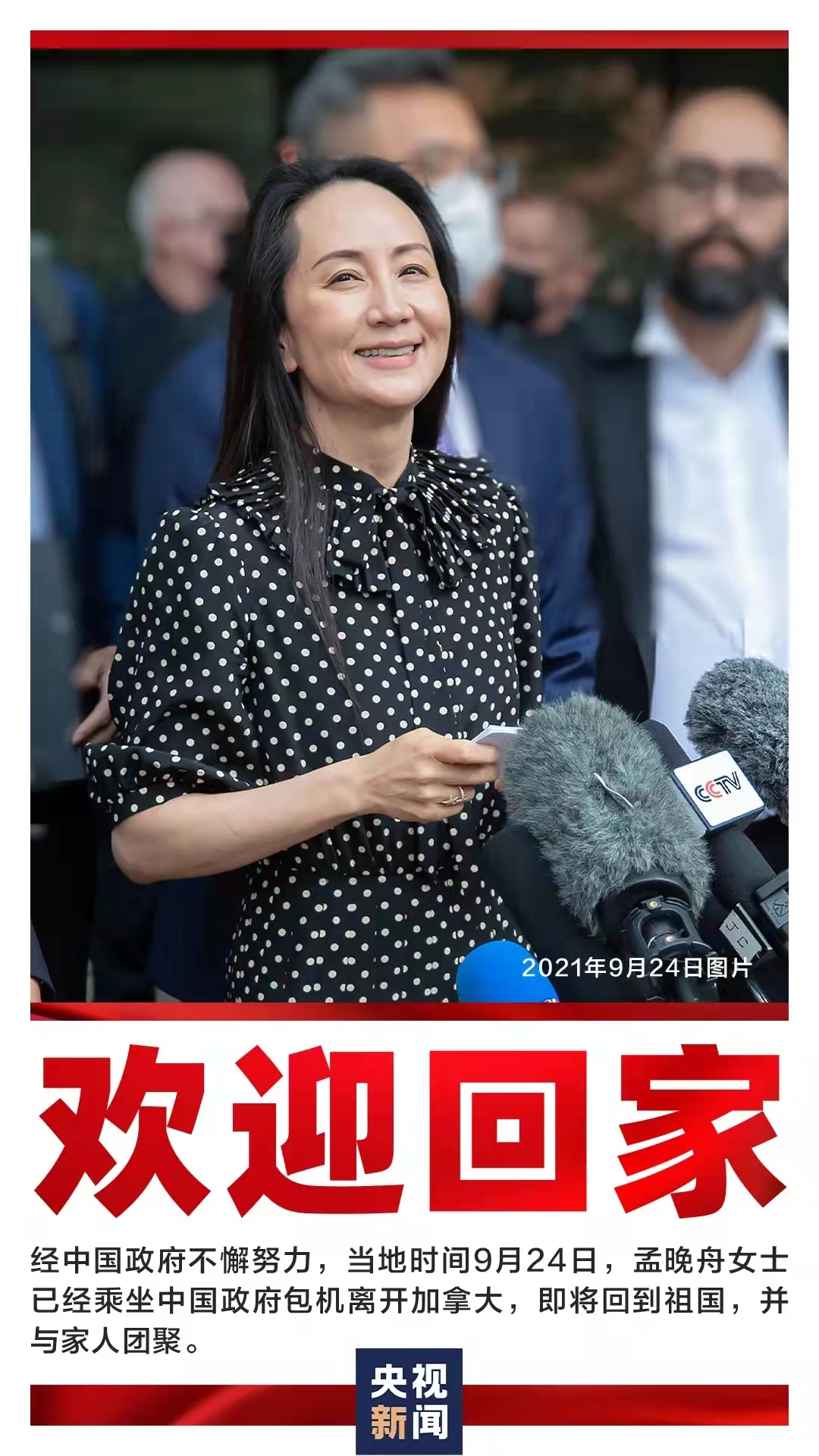 心怀山河梦，重归故里情：孟晚舟女士归国演讲中的家国情愫