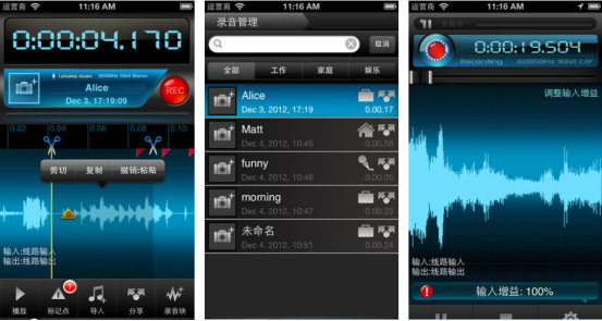 第三期：超級(jí)好用的錄音APP推薦（安卓版、IOS版）