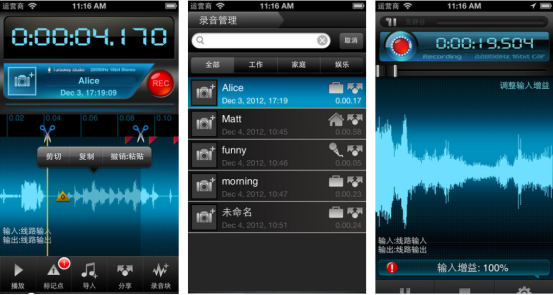 第三期：超级好用的录音APP推荐（安卓版、IOS版）