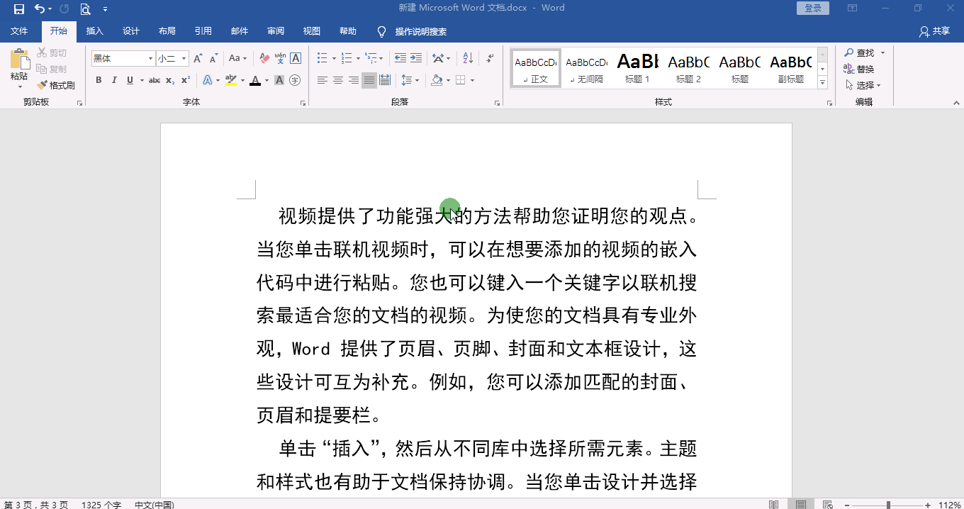 分享Word页面设置的3个技巧，让你的办公效率更高一些！