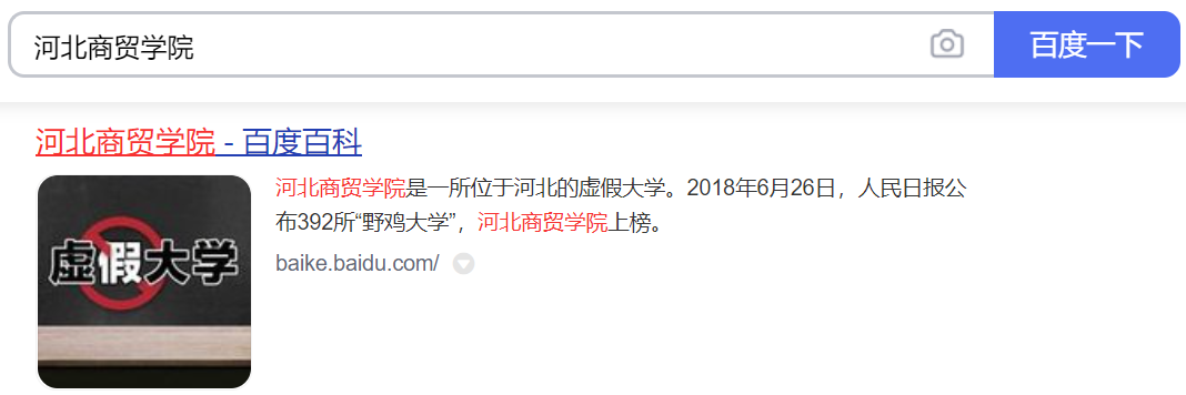河北3所“臭名远扬”的大学，被人民日报曝光，2021考生避免入坑