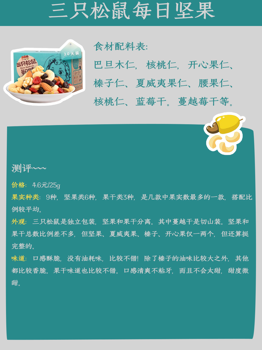 减肥解馋，选哪种坚果比较好？C位零食推荐来啦