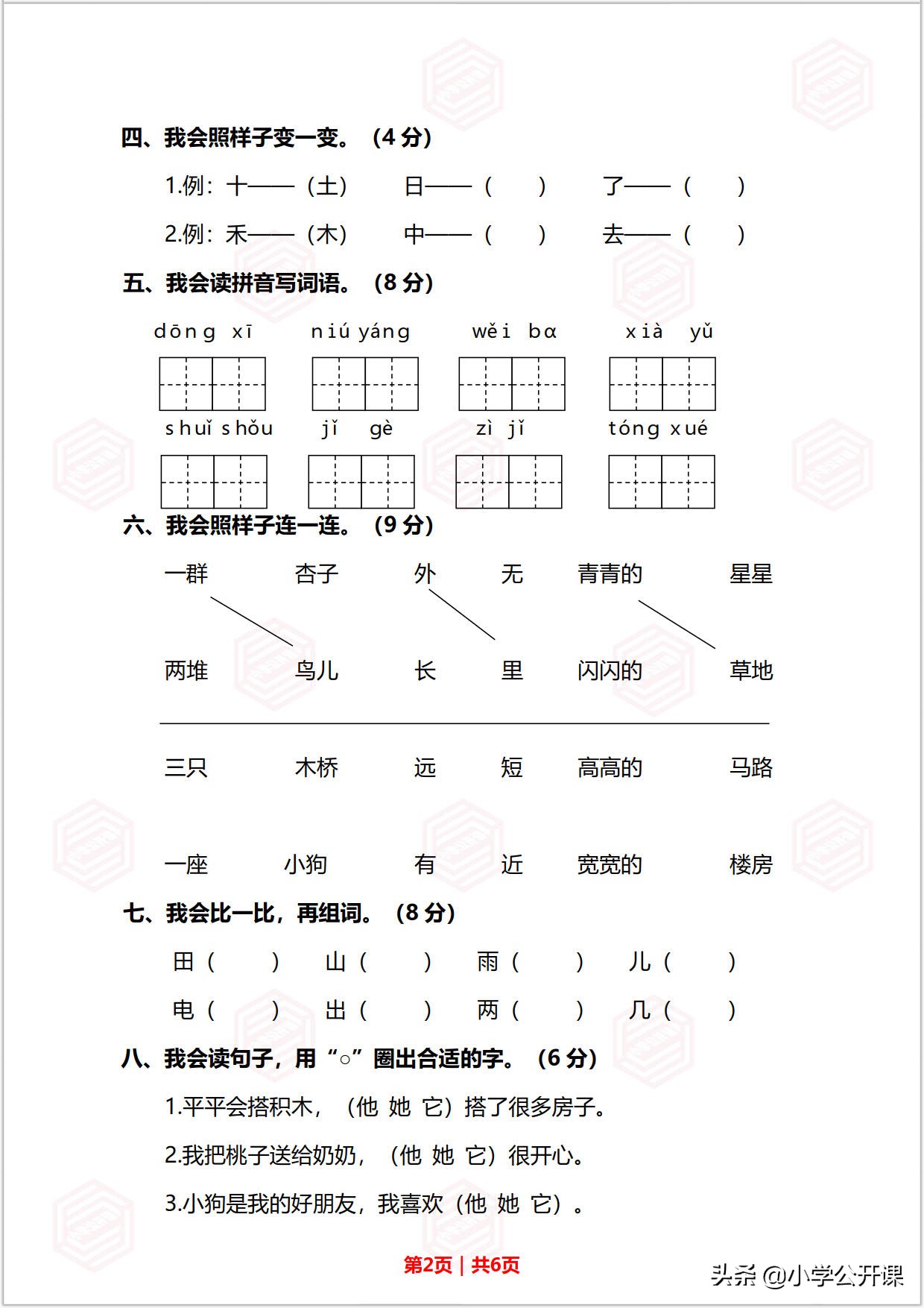 小学一年级语文上册｜期末检测复习试卷及答案（完整版）
