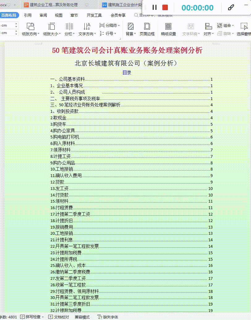 建筑会计工作经验分享：建筑会计分录+会计科目+成本核算，全了