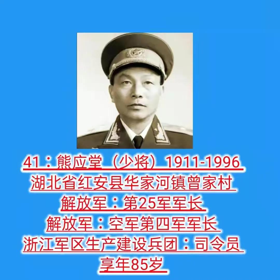 42:黎锡福(少将)1909-1976湖北省红安县华家河镇山台村云南省军区