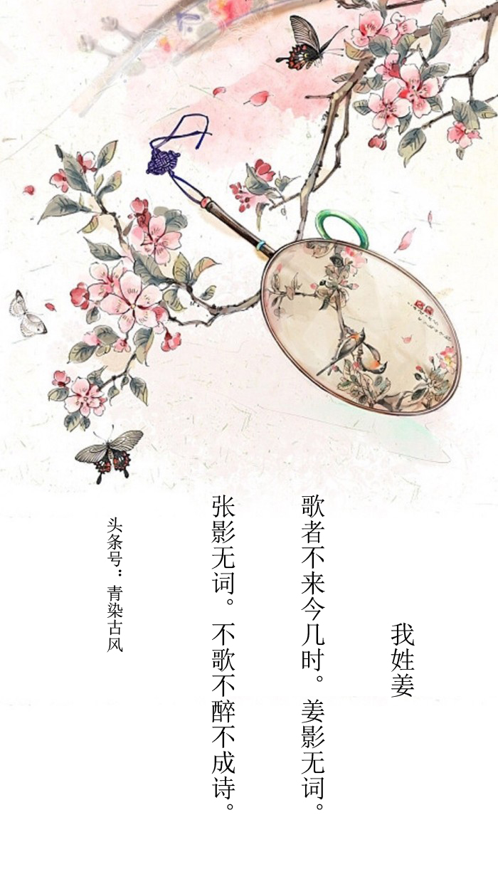 「你的姓氏，遇见古风诗词」 第2期