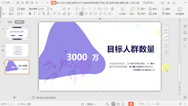 如何高效制作精美PPT？WPS有份不错的答案