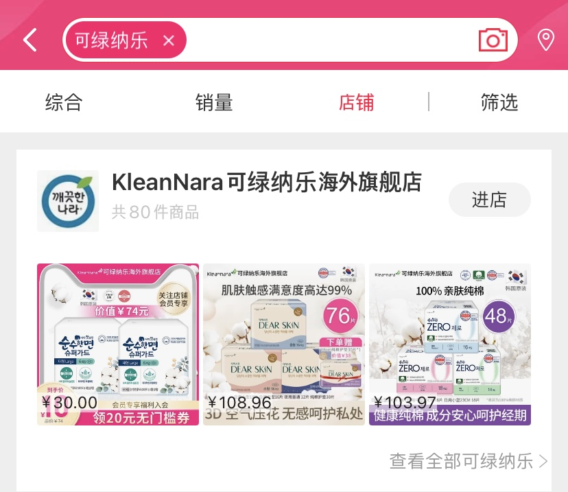 双十一姨妈巾哪家强？可绿纳乐KleanNara纯净空间为你保驾护航