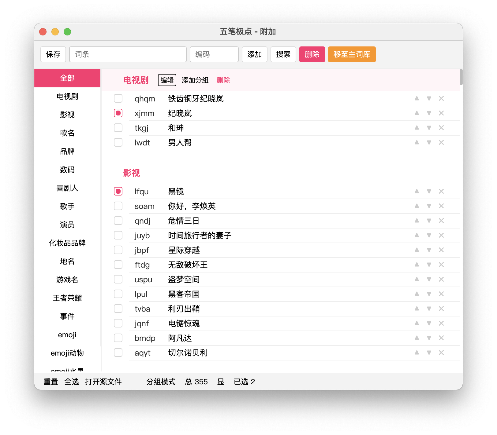 搭建专属五笔词库：文字五笔输入法自定义工具