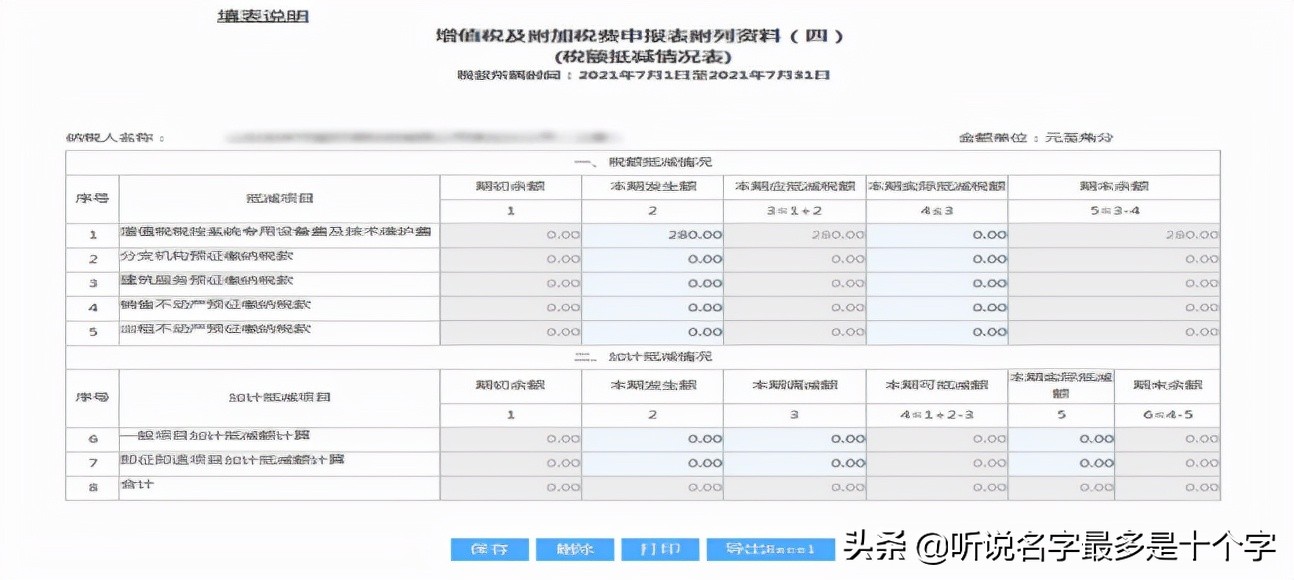 增值税及附加税费一般纳税人申报