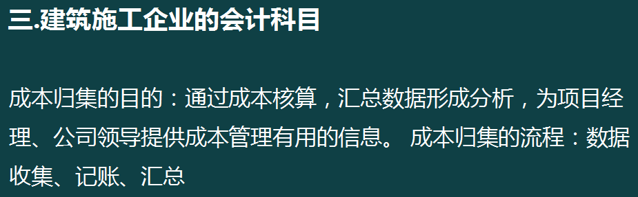 熬夜半月财务总监终于把建筑会计账务处理整理成85页，太厉害