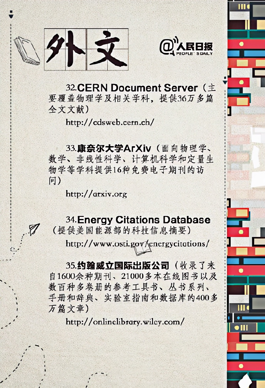 《人民日報》推薦的“40個電子圖書資源網”，替孩子存下