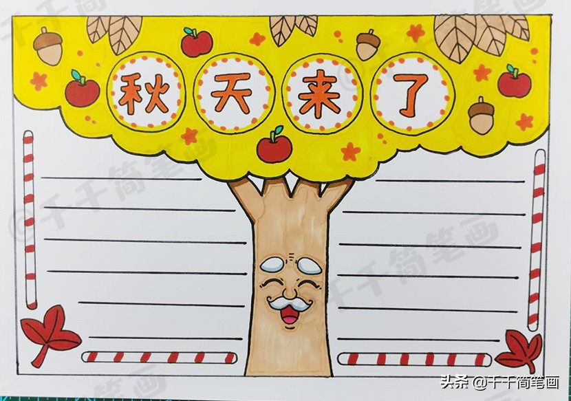 关于秋天的手抄报 美丽的秋天主题手抄报模板