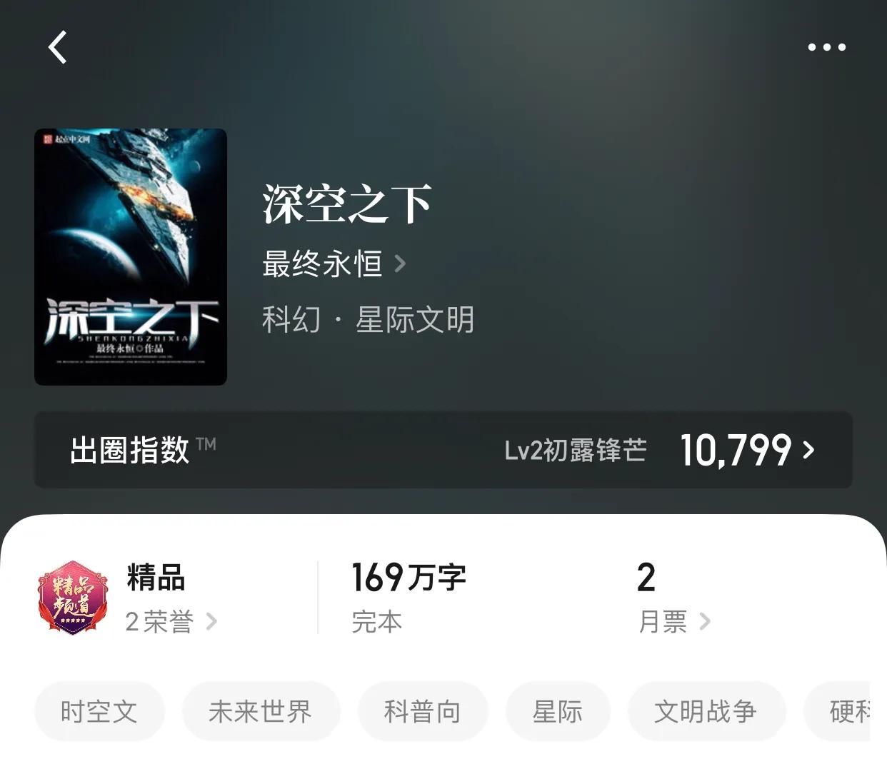 八本科幻星际小说，浩瀚的星空，寄托了未来的梦想，也打响了炮火