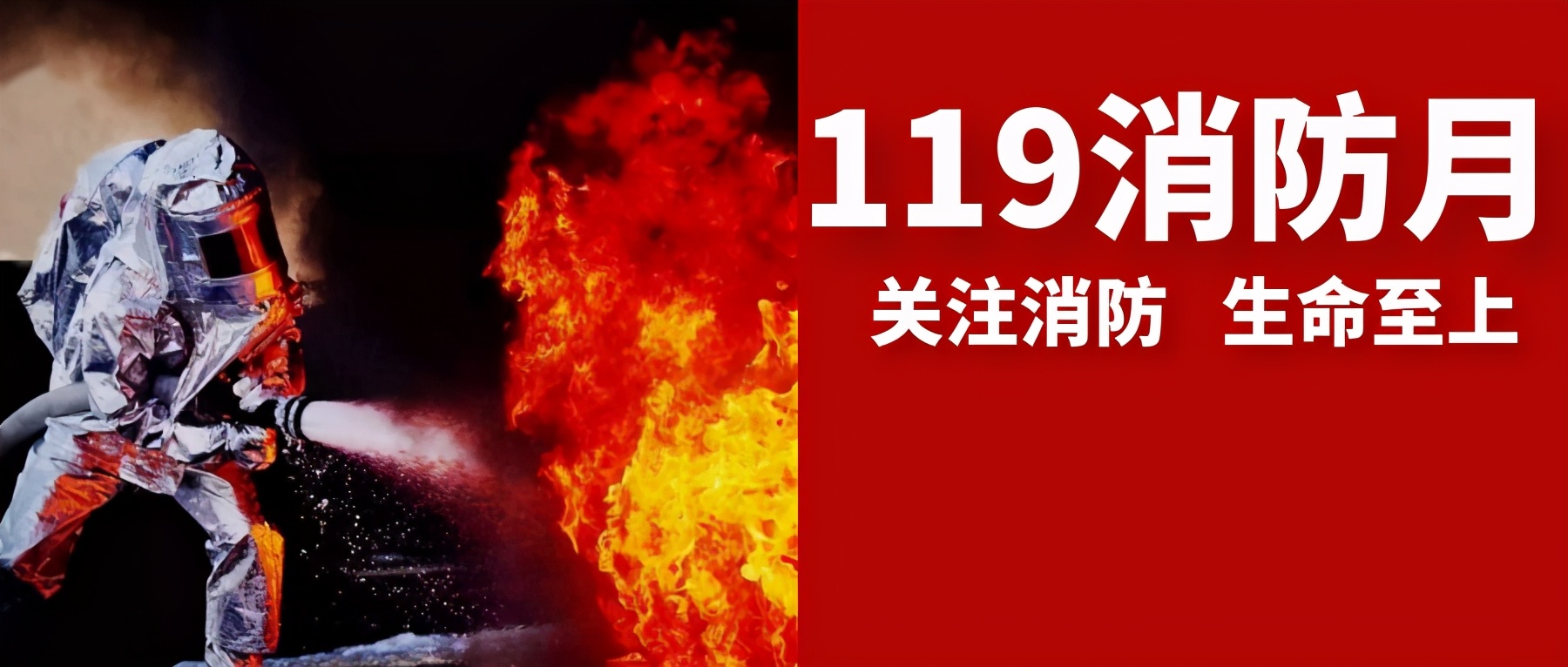 关注消防 生命至上！2020年消防月活动之消防应急演练方案