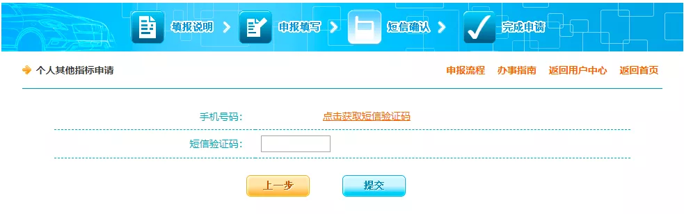 天津小客车区域指标这样申请