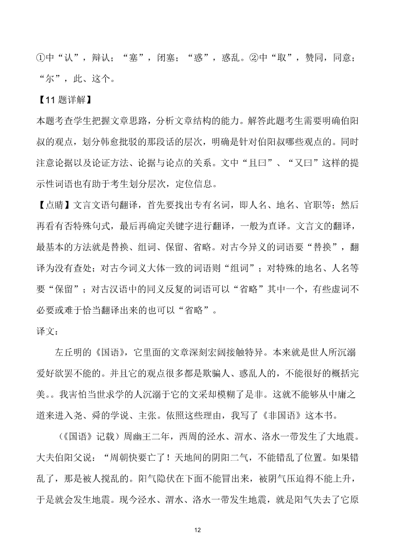 精品解析：北京市高考语文试题及答案