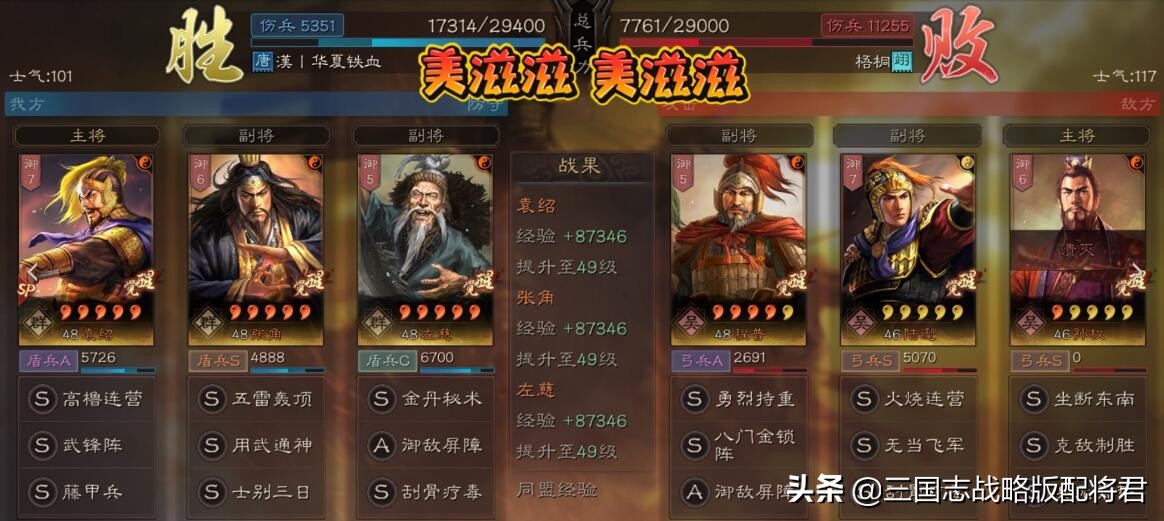 三国志战略版盾兵T0天花板，打满红虎臣战损不过千
