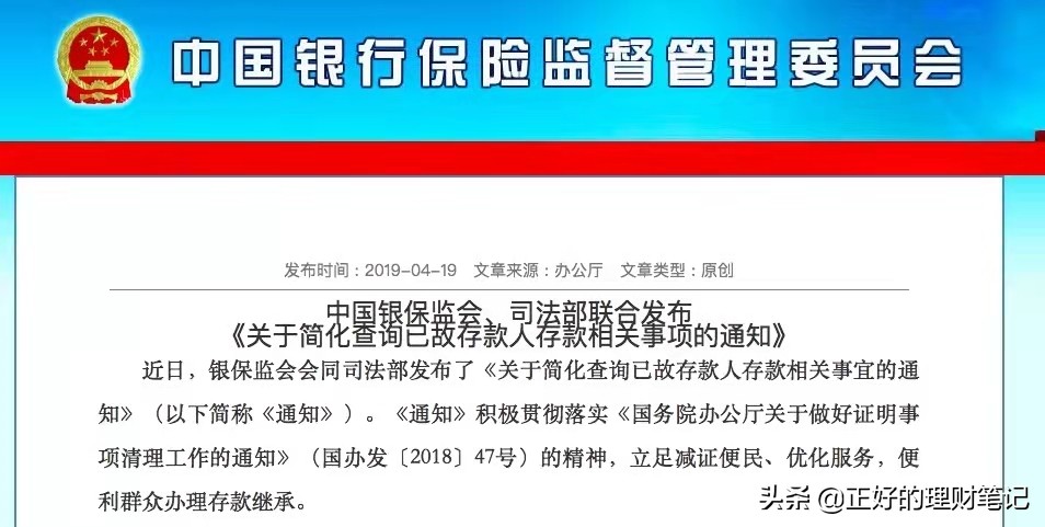 人死了，100w定期存款怎么辦？銀行主動通知？官方明確查詢步驟