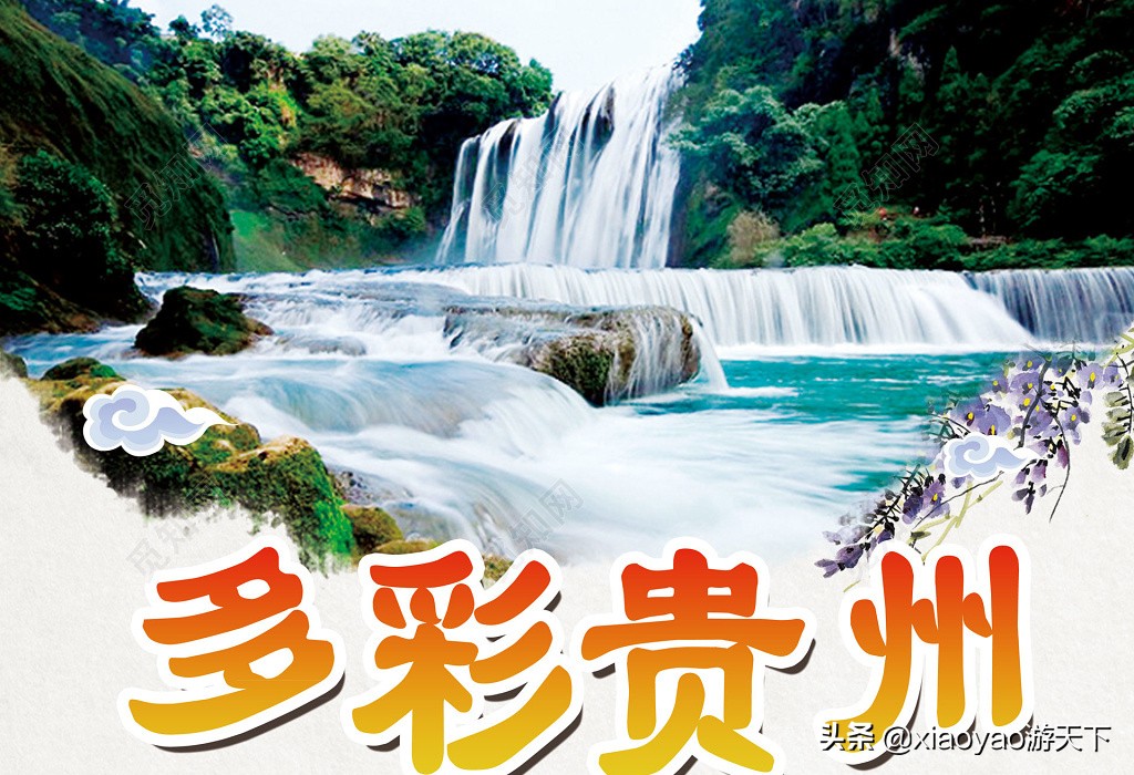 全国5A级旅游景区最新门票价格（贵州篇）