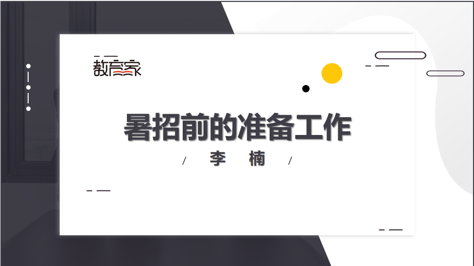 抢跑暑招！四大招式助力教培机构高效获客