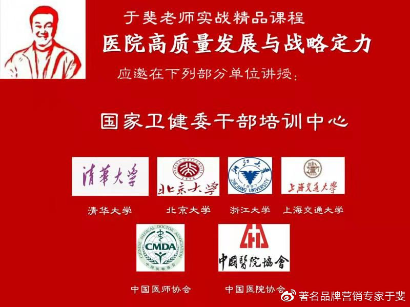 于斐老师谈：医院高质量发展逻辑与战略管理！（十三）