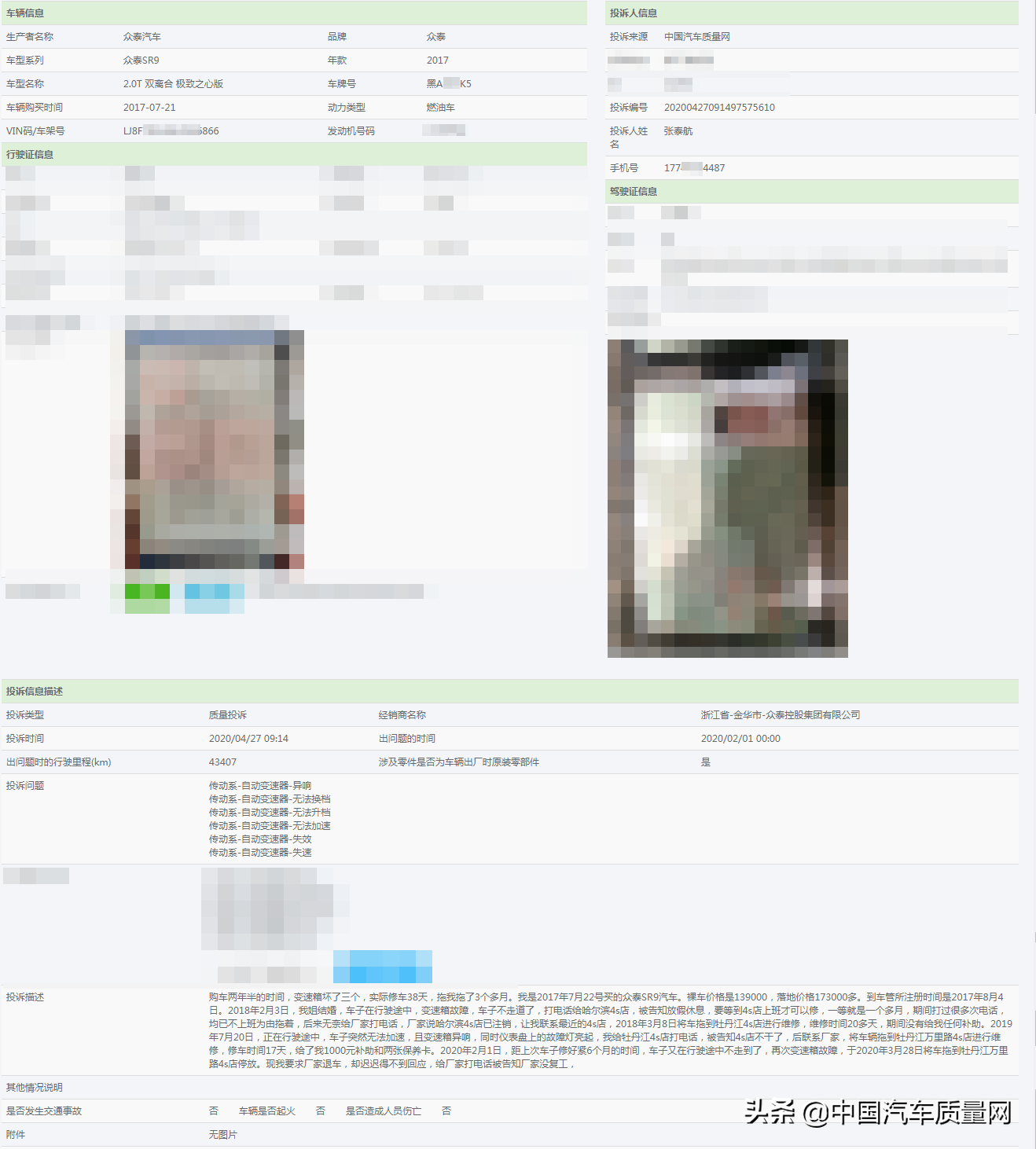中国汽车质量网(中国汽车质量网下载)