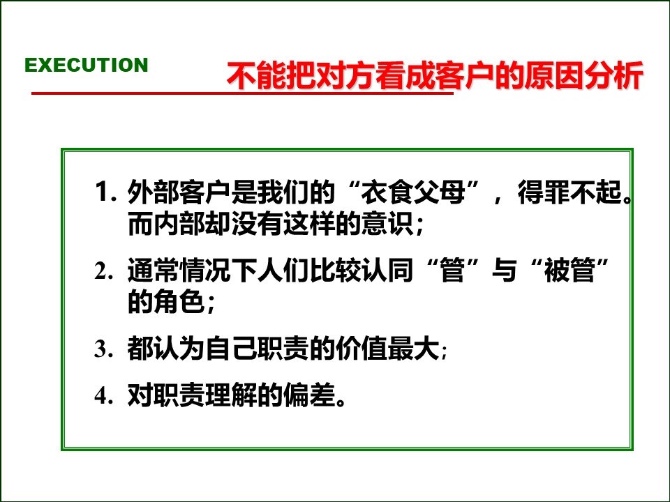 119页完整版,2020年总经理营销总监执行力提升课程PPT推荐收藏