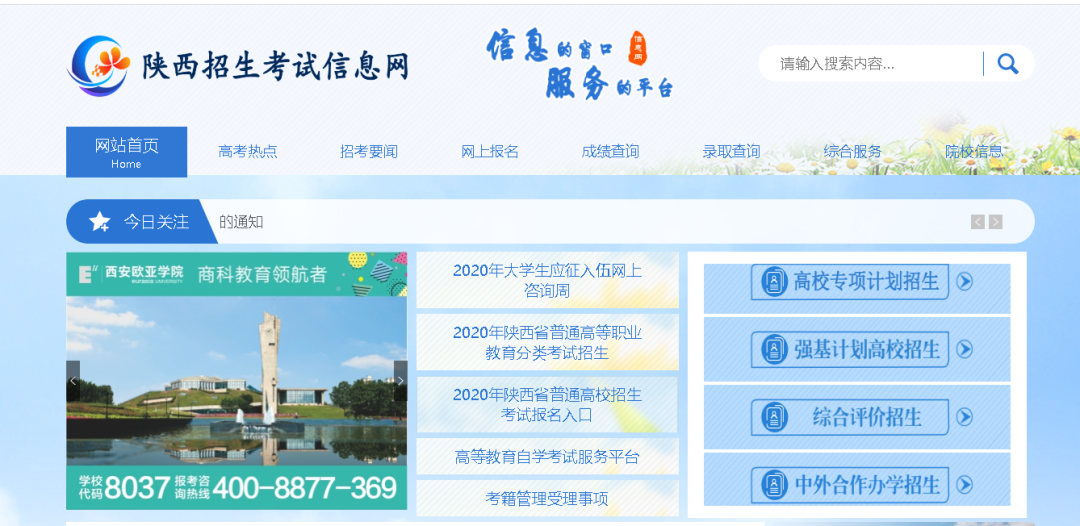 青关注 | 2020年陕西高考志愿填报分3个阶段进行！还有这些问题要注意~