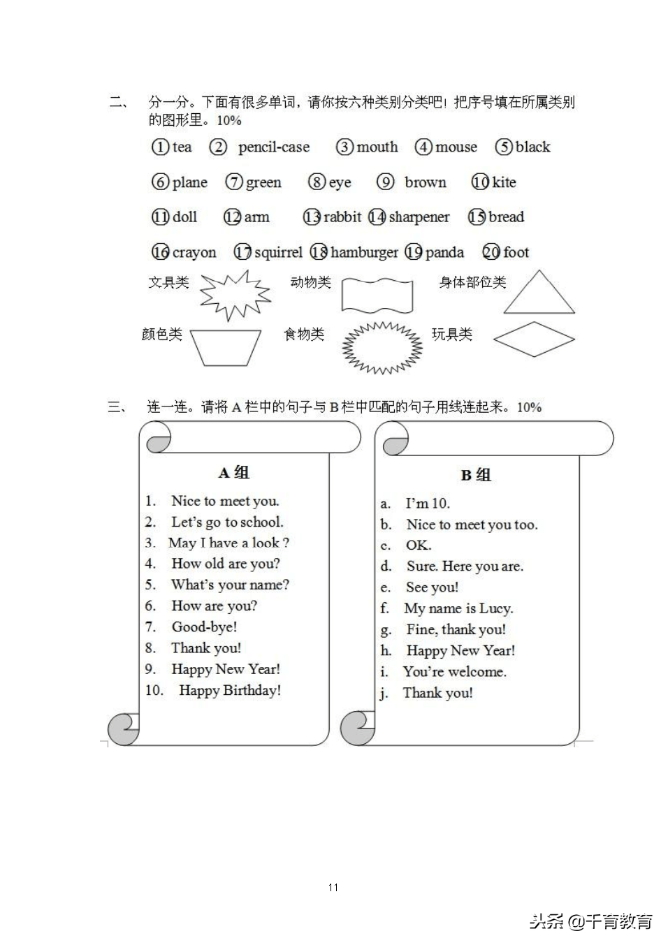 北师大版三年级英语上册期末复习知识点