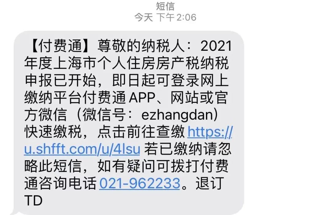 重磅！上海房产税最新通知来了！到底交多少？