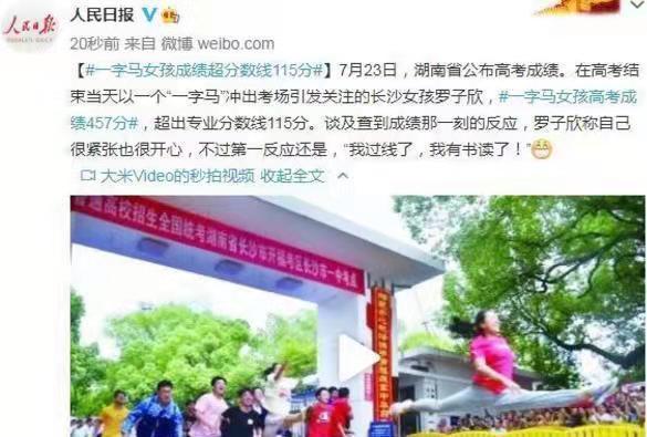 “一字马”女孩高考成绩出炉，开心表示终于有学上，却被网友嫌弃