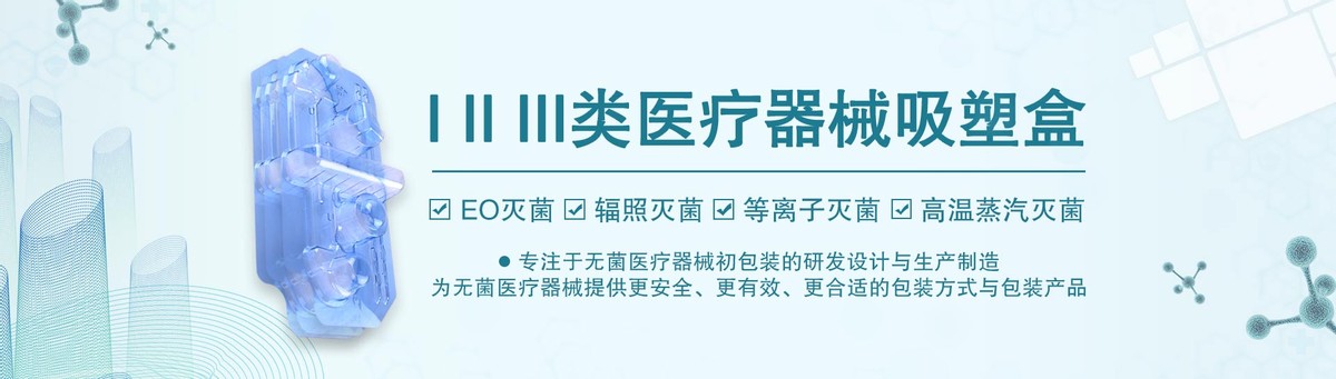 君昊医用吸塑包装新添热压封口机设备，完善了无菌屏障系统