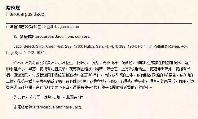 花梨之旅：黄花梨、草花梨、亚花梨的区别