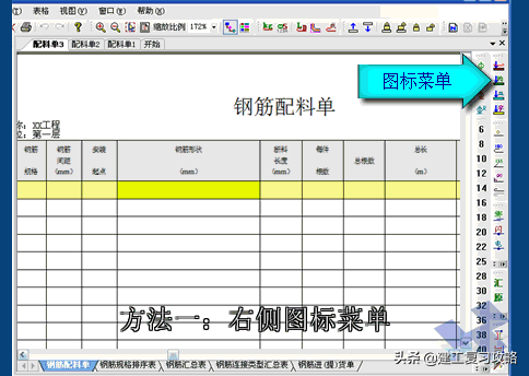 还不会钢筋翻样？钢筋平法翻样软件，内含公式，一键生成下料单