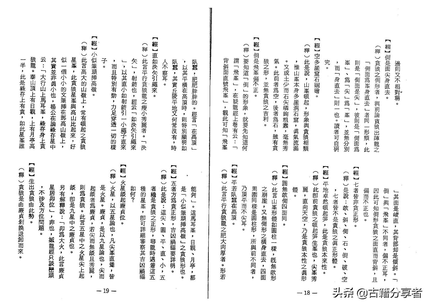 杨公风水地理书《撼龙经图解》