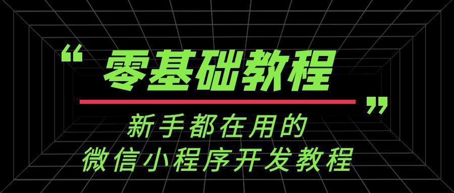 创建一个旅游微信小程序需要哪些步骤？