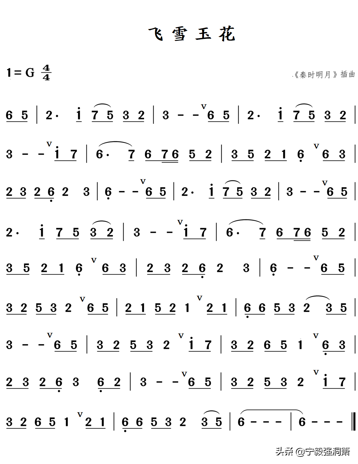 飛雪玉花變奏曲簡譜飛雪玉花洞簫譜