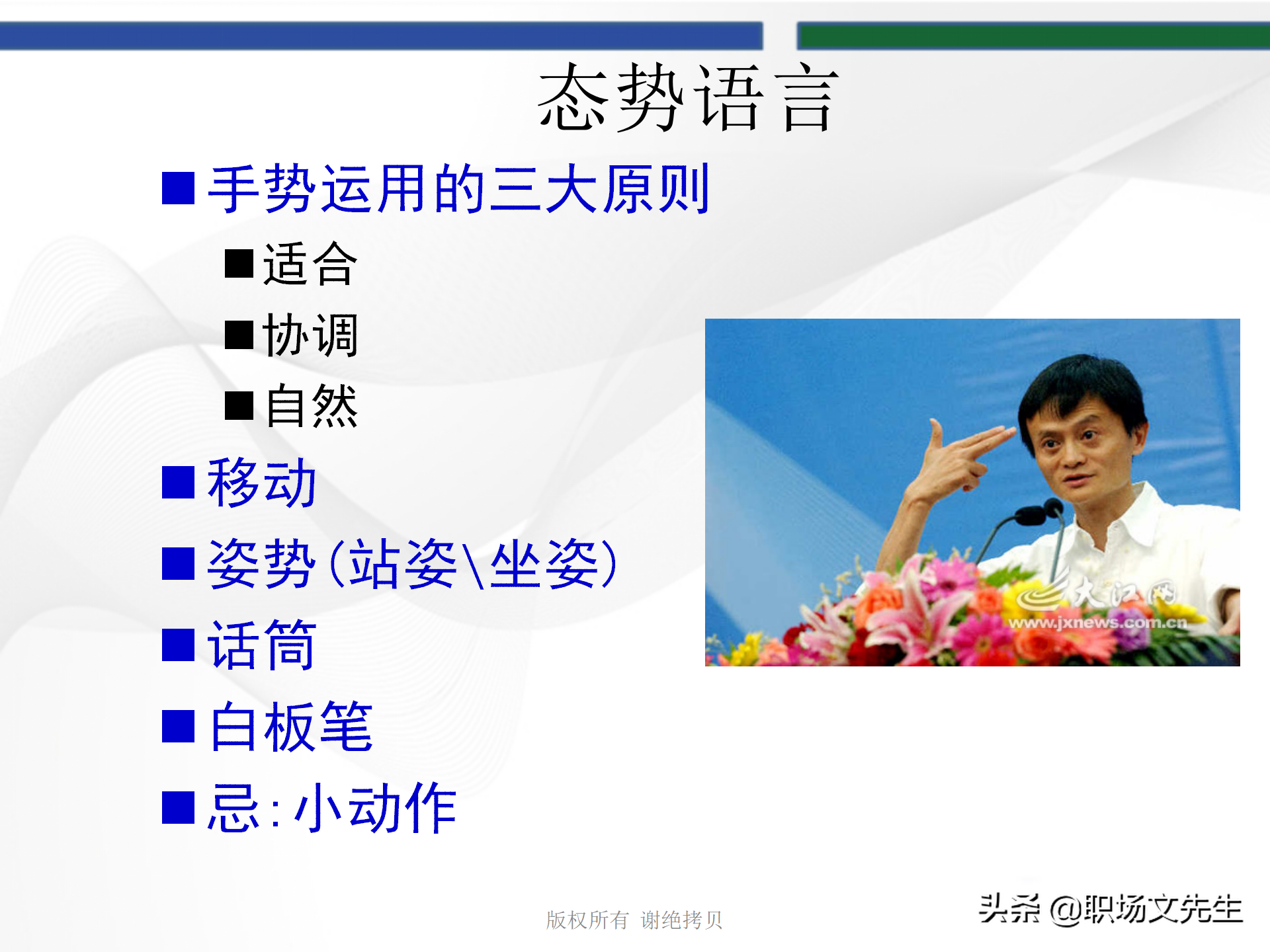 培训师的角色定位，93页TTT培训训练营课件，趣味性的授课技巧