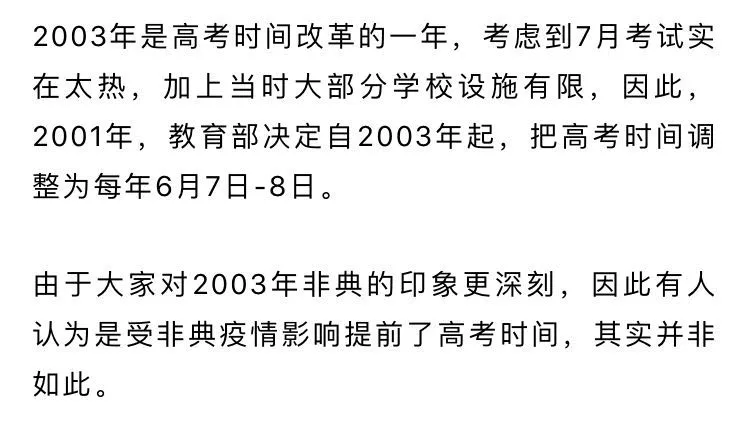 不是每一年高考都在“678”！这些特殊的高考日期，每一次都是见证历史！
