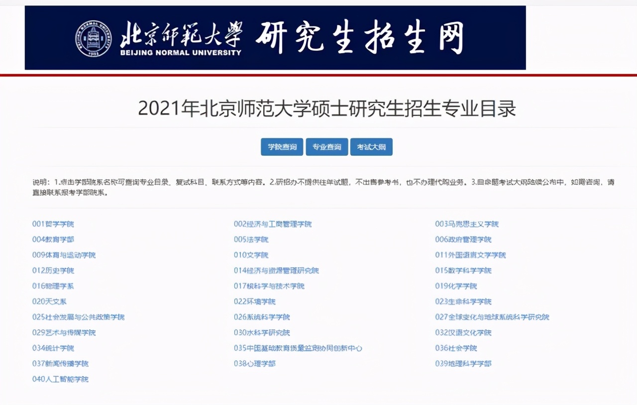 多所高校公布复试目录，请及时查收