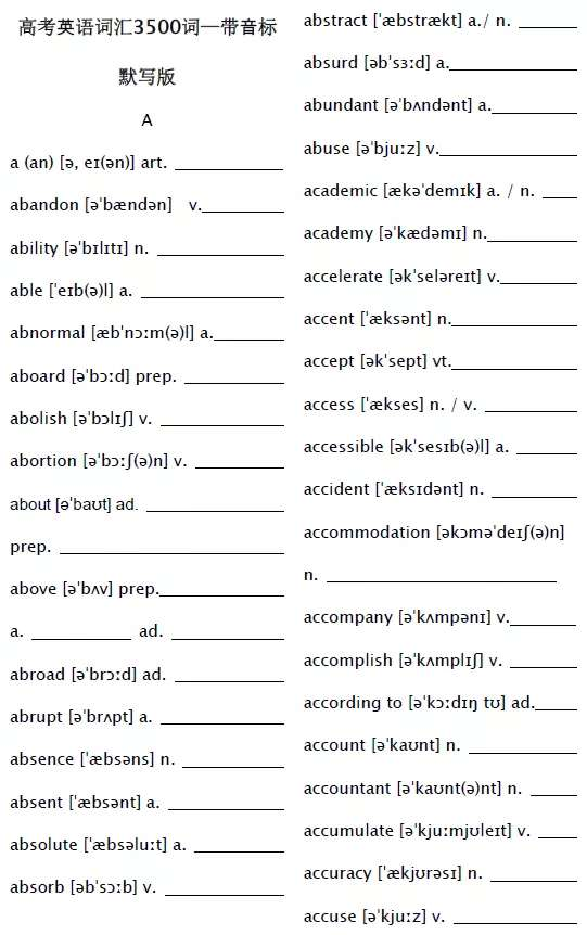 高考英语：考纲要求必备3500词！默写版+音标版+短语解析版